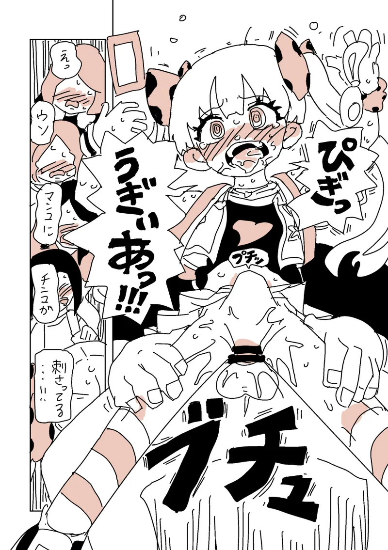 大人だね‼︎ガキ子ちゃん‼︎ page 10 full