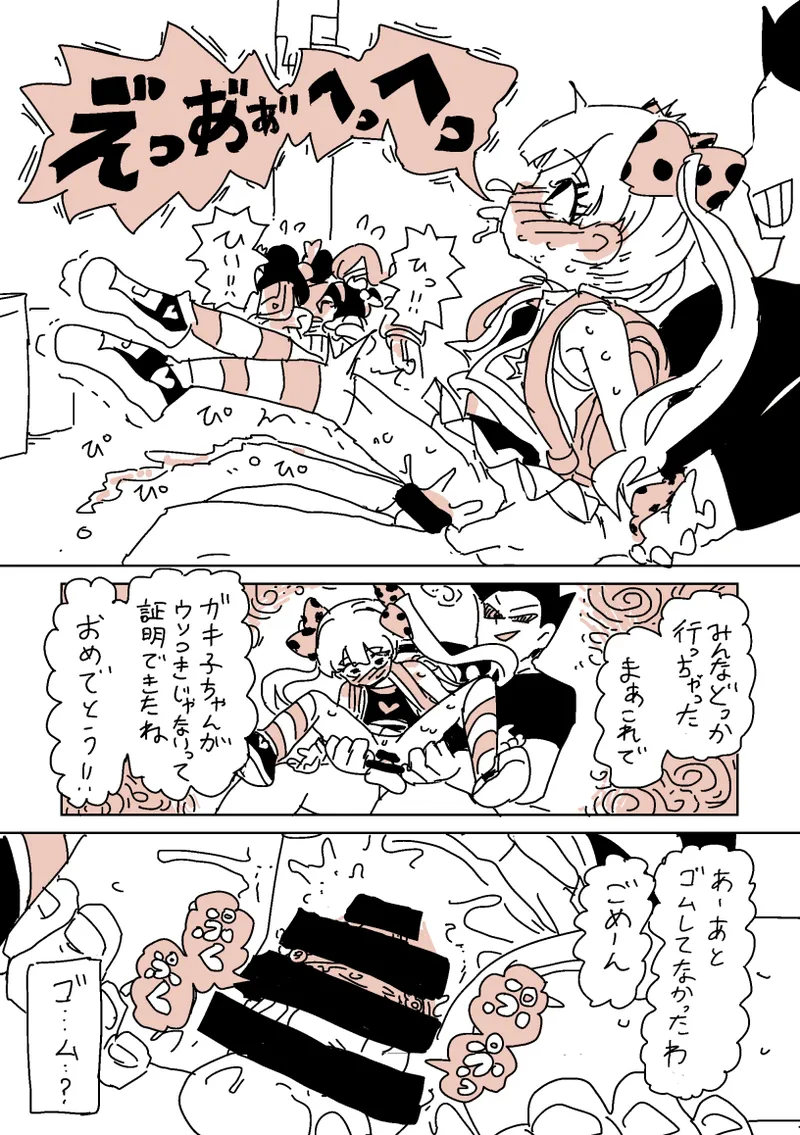 大人だね‼︎ガキ子ちゃん‼︎ page 11 full