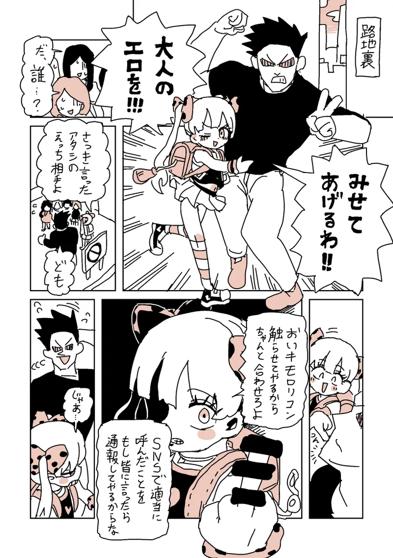 大人だね‼︎ガキ子ちゃん‼︎ page 4 full