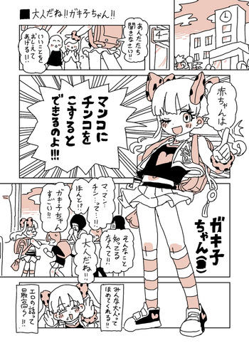 [LFTN] 大人だね‼︎ガキ子ちゃん‼︎ cover