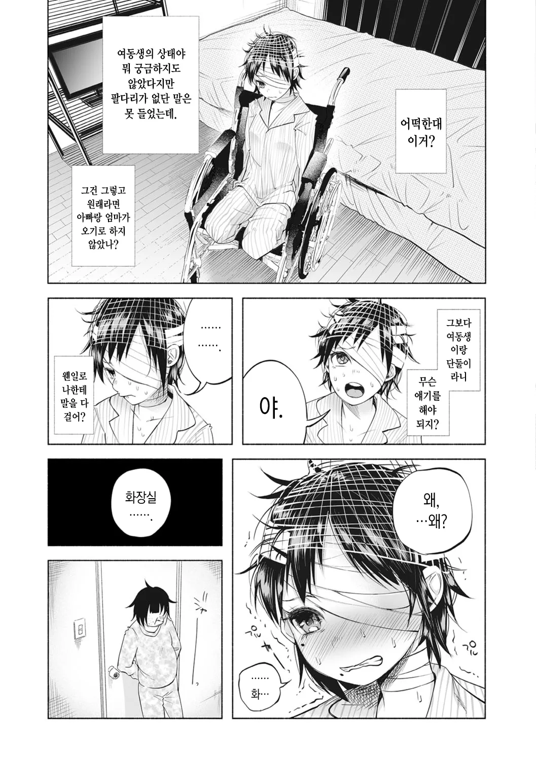 Boku wa Nanimo Dekinai | 나는 아무것도 못한다 page 11 full