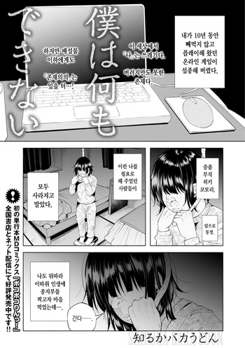 [Shiruka Bakaudon] Boku wa Nanimo Dekinai | 나는 아무것도 못한다 (COMIC Mate Legend Vol. 12 2016-12) [Korean] [Digital] cover