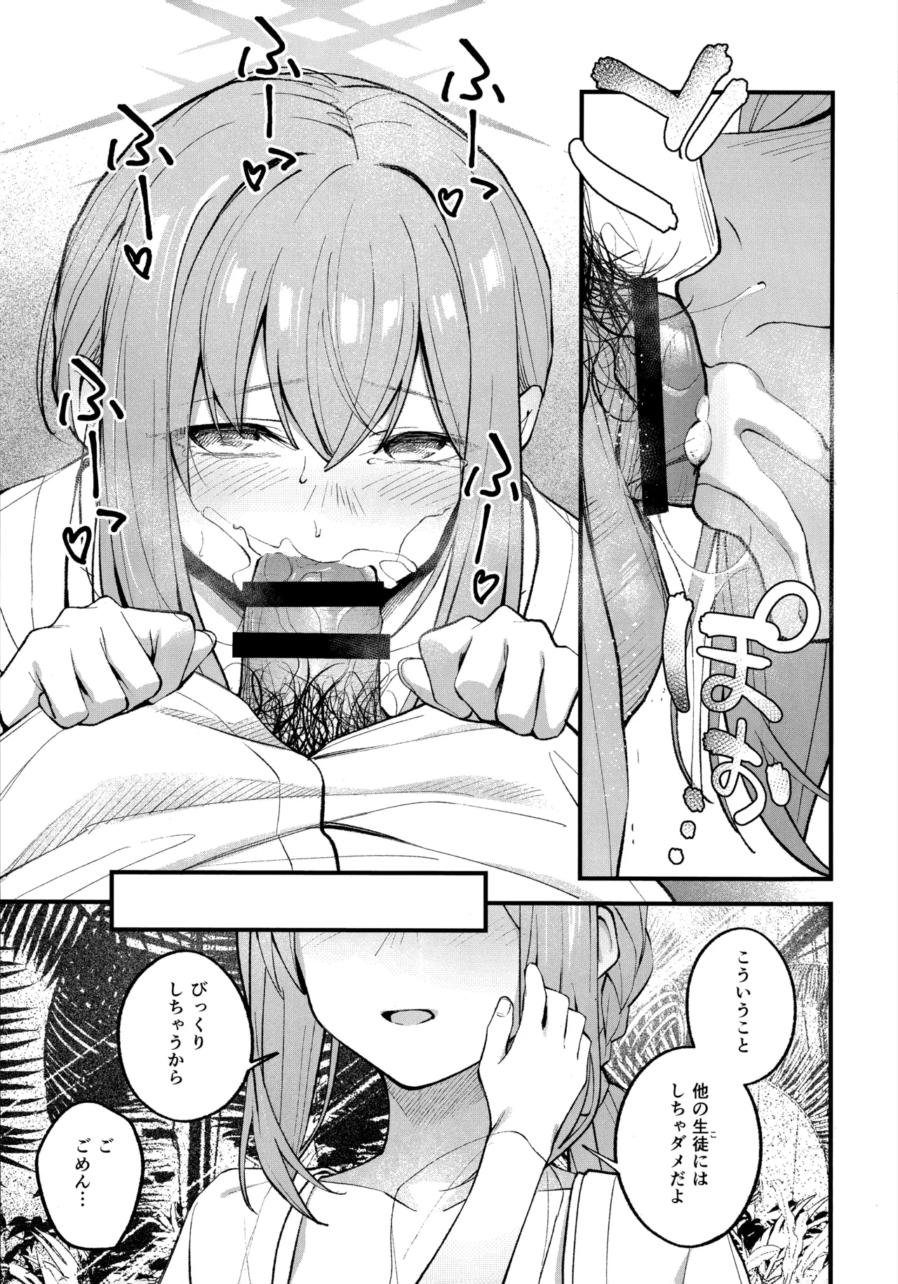 アリウス・サマーバケーション page 10 full