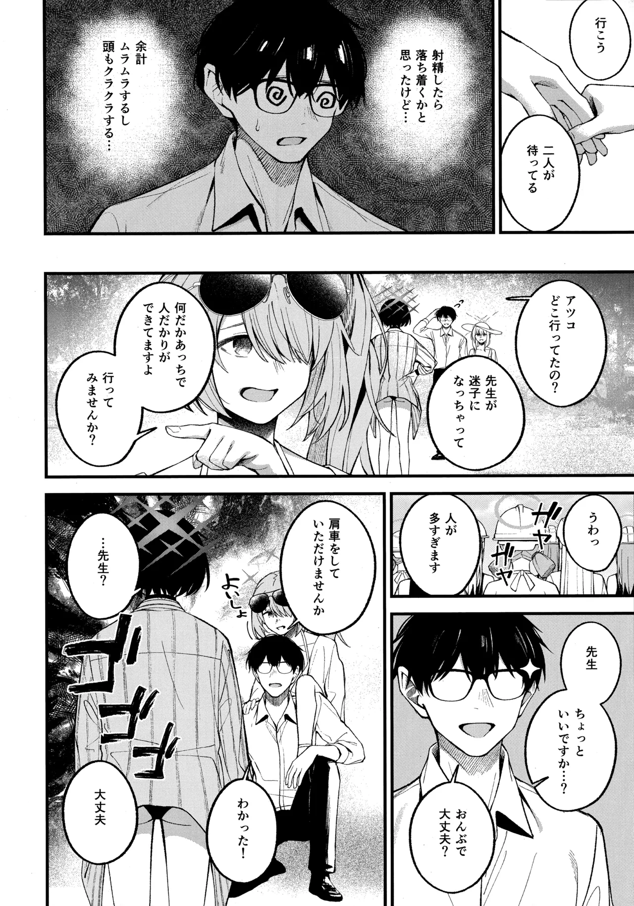 アリウス・サマーバケーション page 11 full