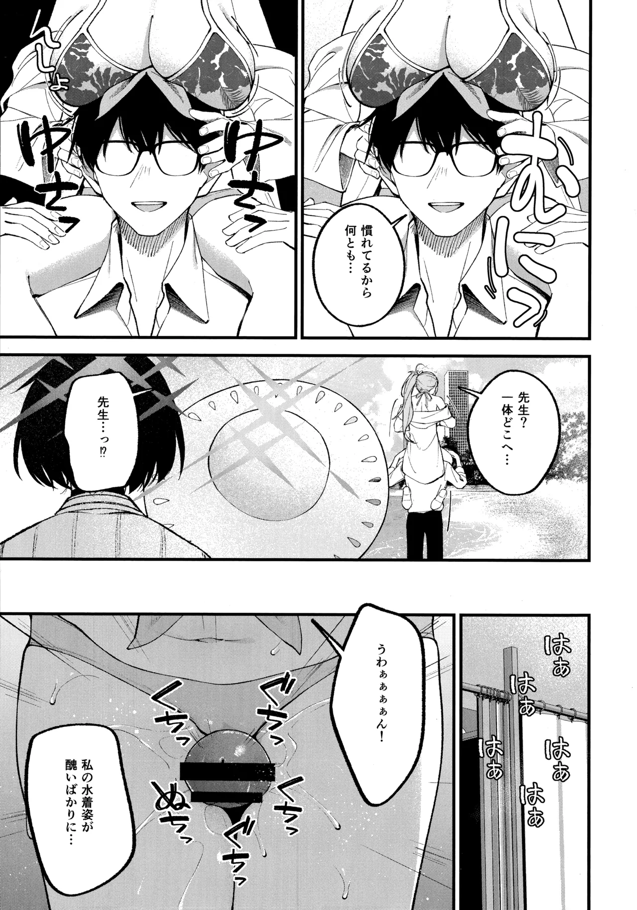 アリウス・サマーバケーション page 12 full