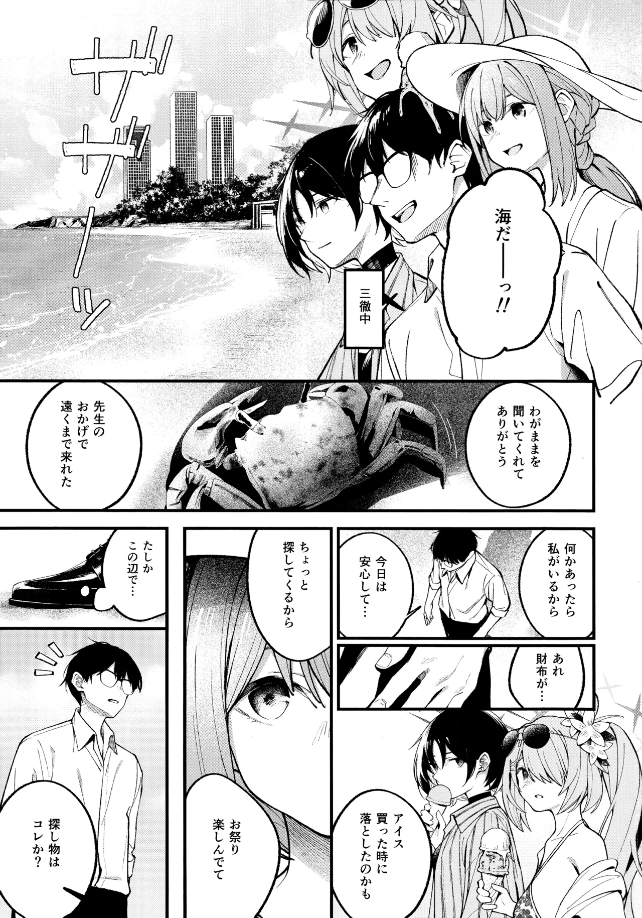 アリウス・サマーバケーション page 2 full