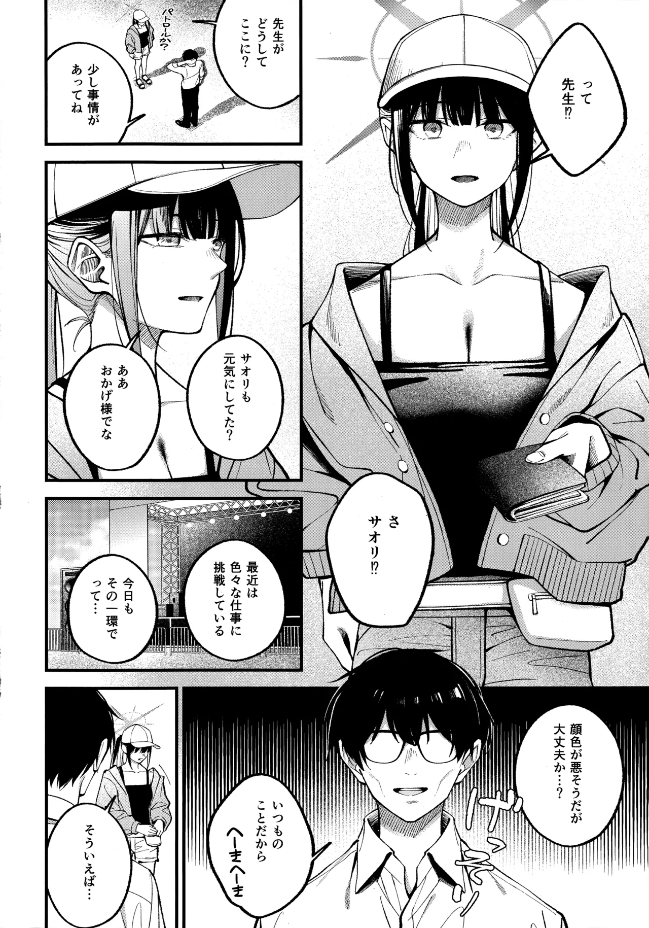 アリウス・サマーバケーション page 3 full
