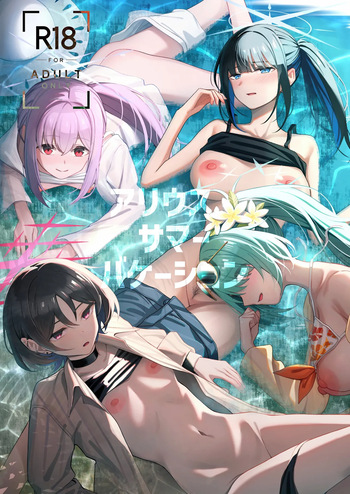 (C106) [ぴろぴろごー (海蛍はるまれ)] アリウス・サマーバケーション (ブルーアーカイブ) cover