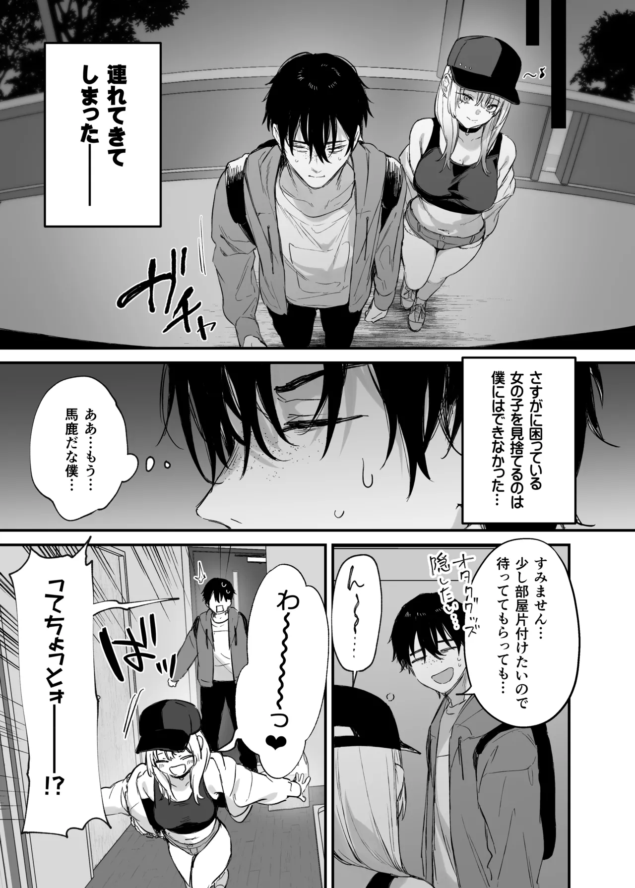 Hitoban Tometeyo,Otaku Kun page 12 full