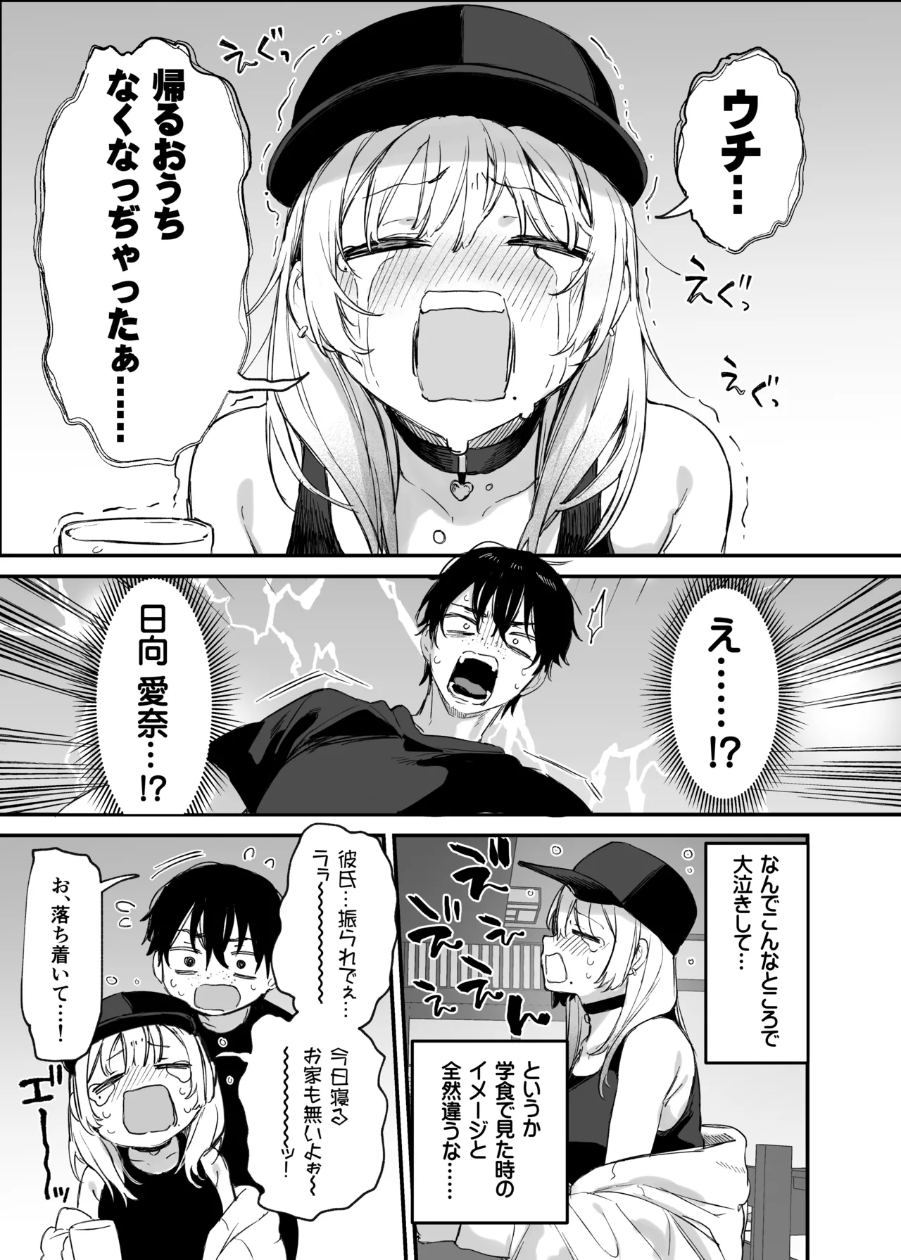 Hitoban Tometeyo,Otaku Kun page 8 full