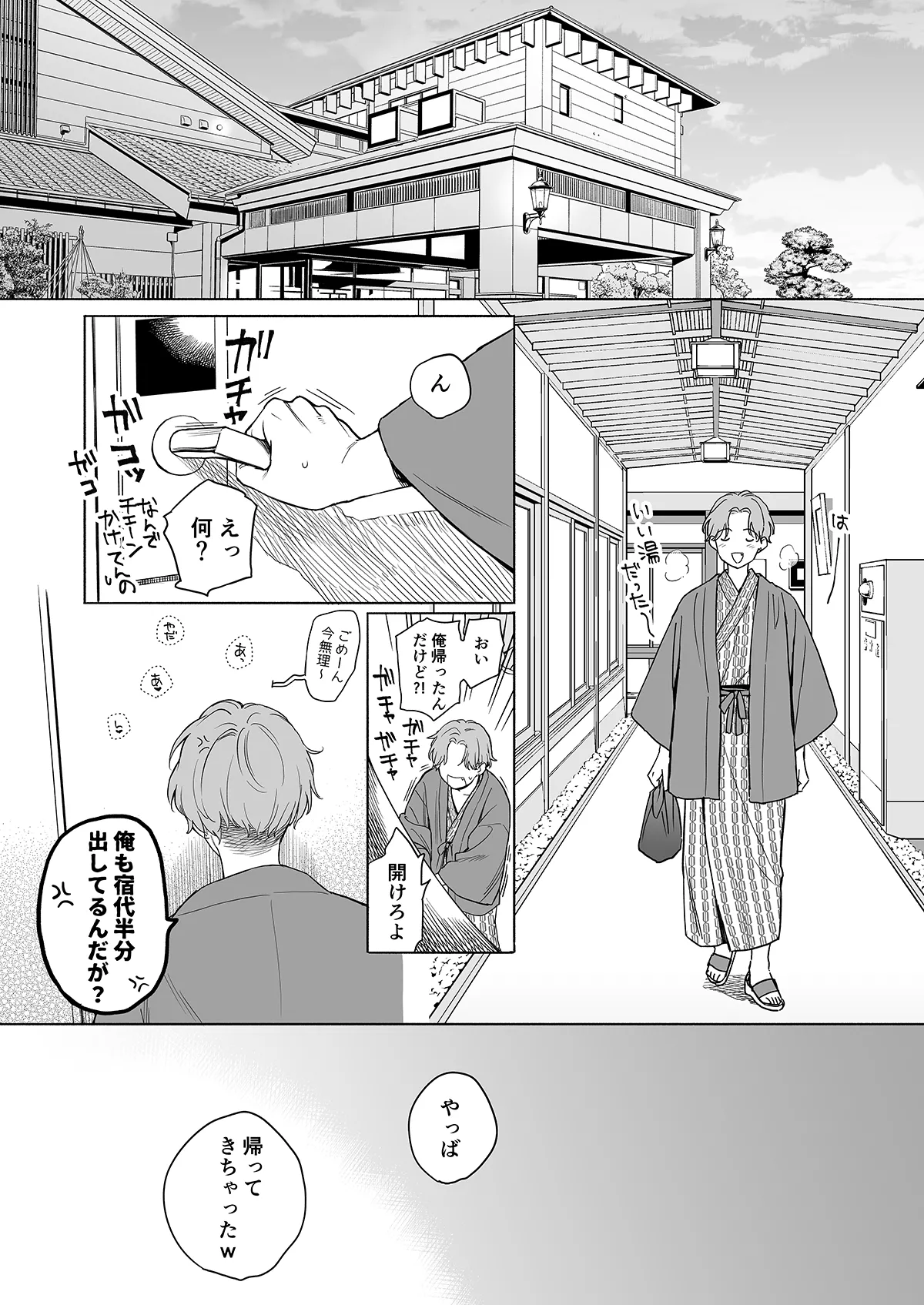 Free paper Yukemuri mousou hen 1+2 page 2 full