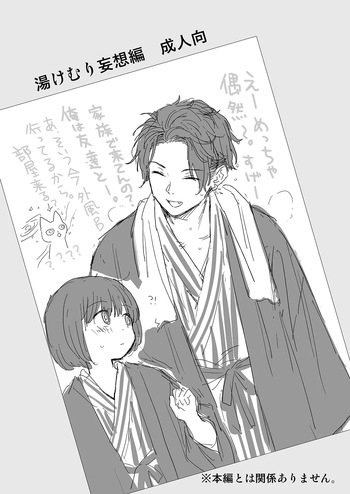 [Fuka Fuka (Sekiya Asami)] Free paper Yukemuri mousou hen 1+2 [Digital] cover