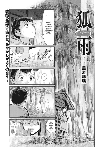 [Kuroiwa Menou] Kitsune Ame | Fox Rain (Comic Go Ranshin Vol. 1) [English] [ConTL] cover