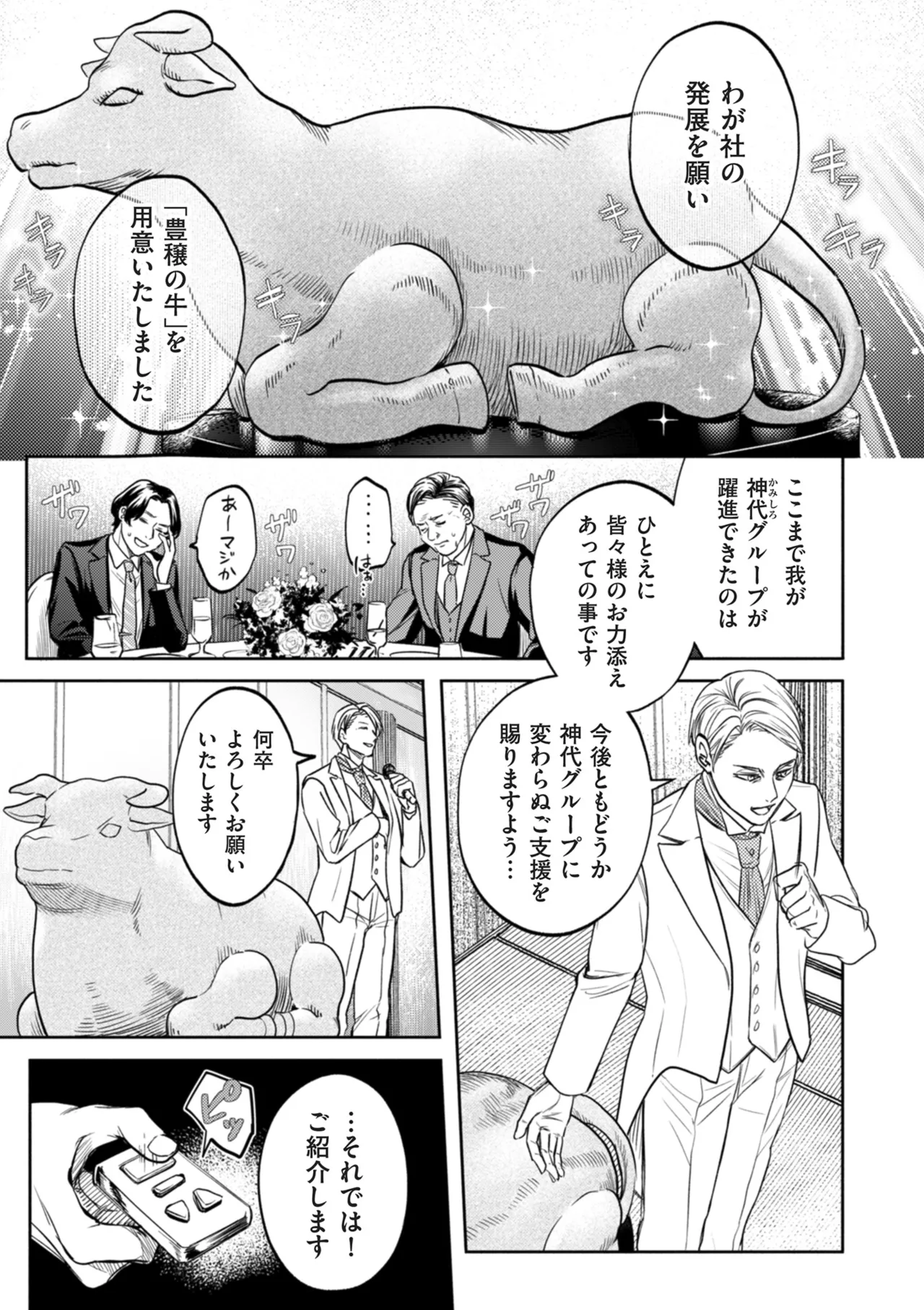 COMIC Kuriberon DUMA 2025-10 Vol.77 page 7 full