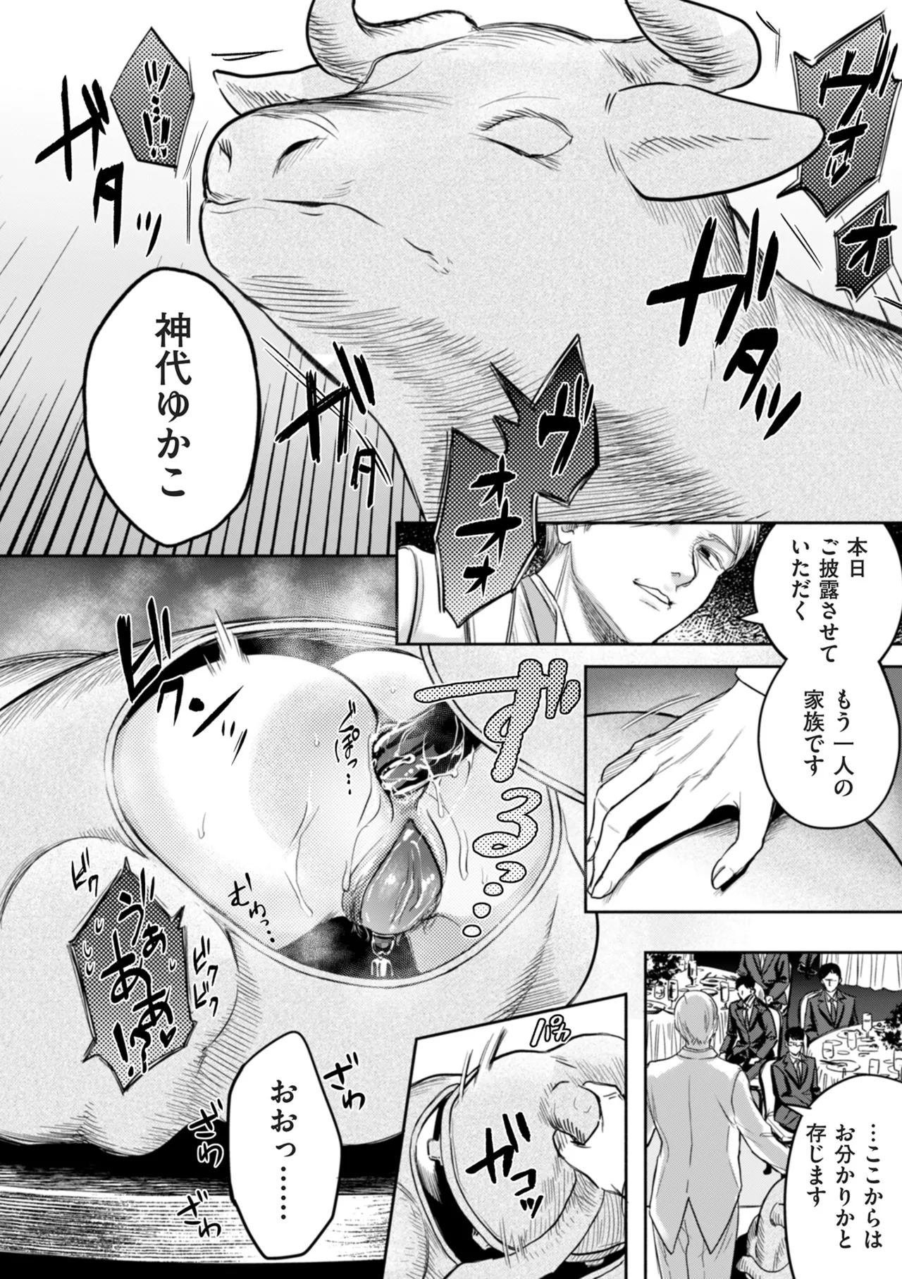 COMIC Kuriberon DUMA 2025-10 Vol.77 page 8 full