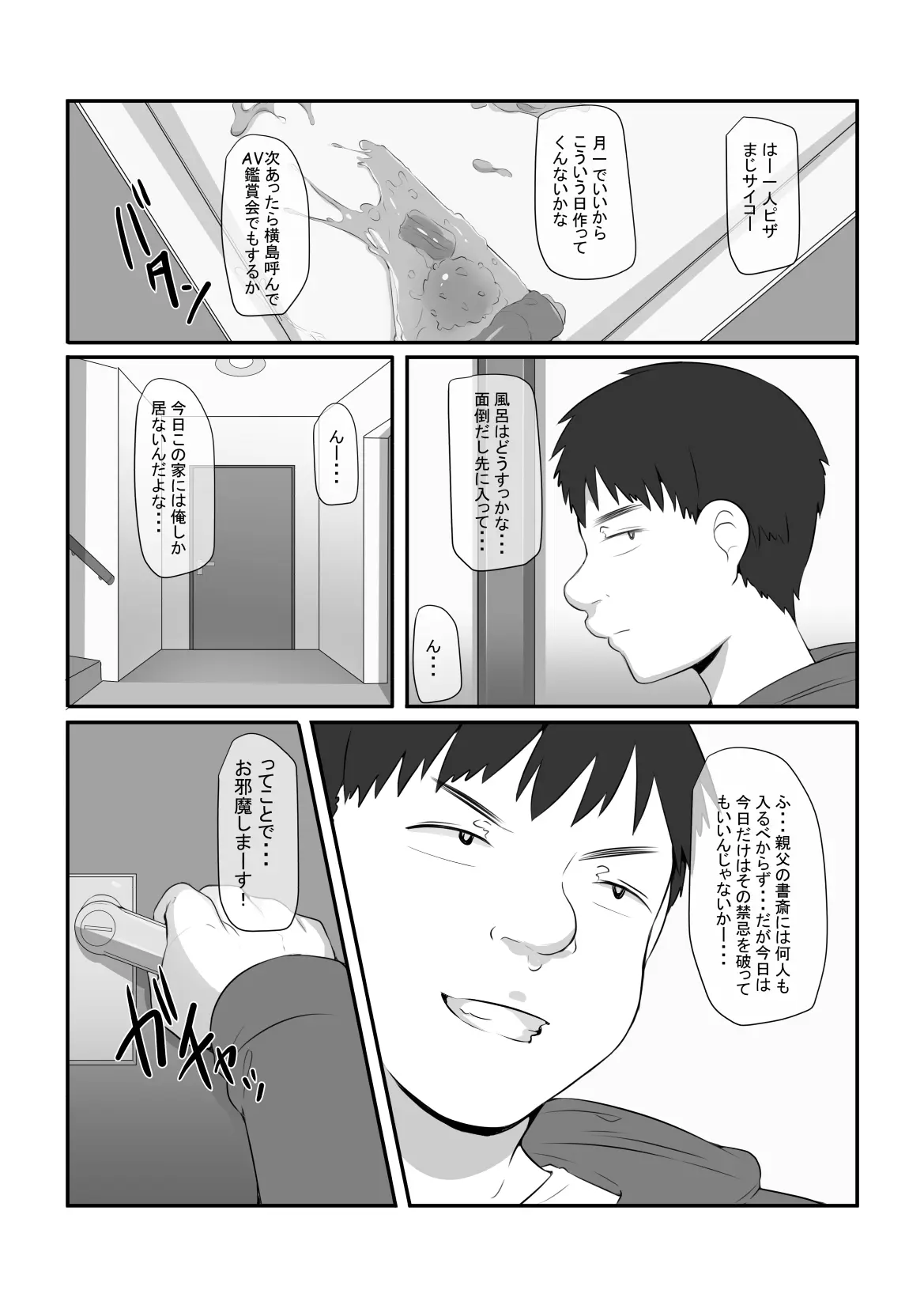 Ki ni naru Ano Ko ga Ore no Oyaji to Papakatsu shiteta nda ga... page 11 full