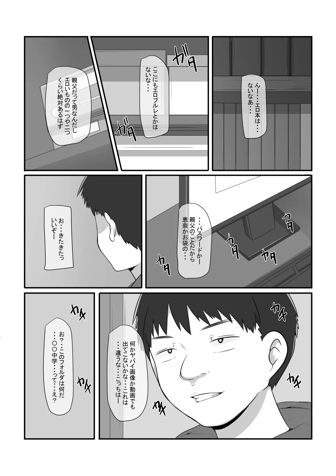 Ki ni naru Ano Ko ga Ore no Oyaji to Papakatsu shiteta nda ga... page 12 full