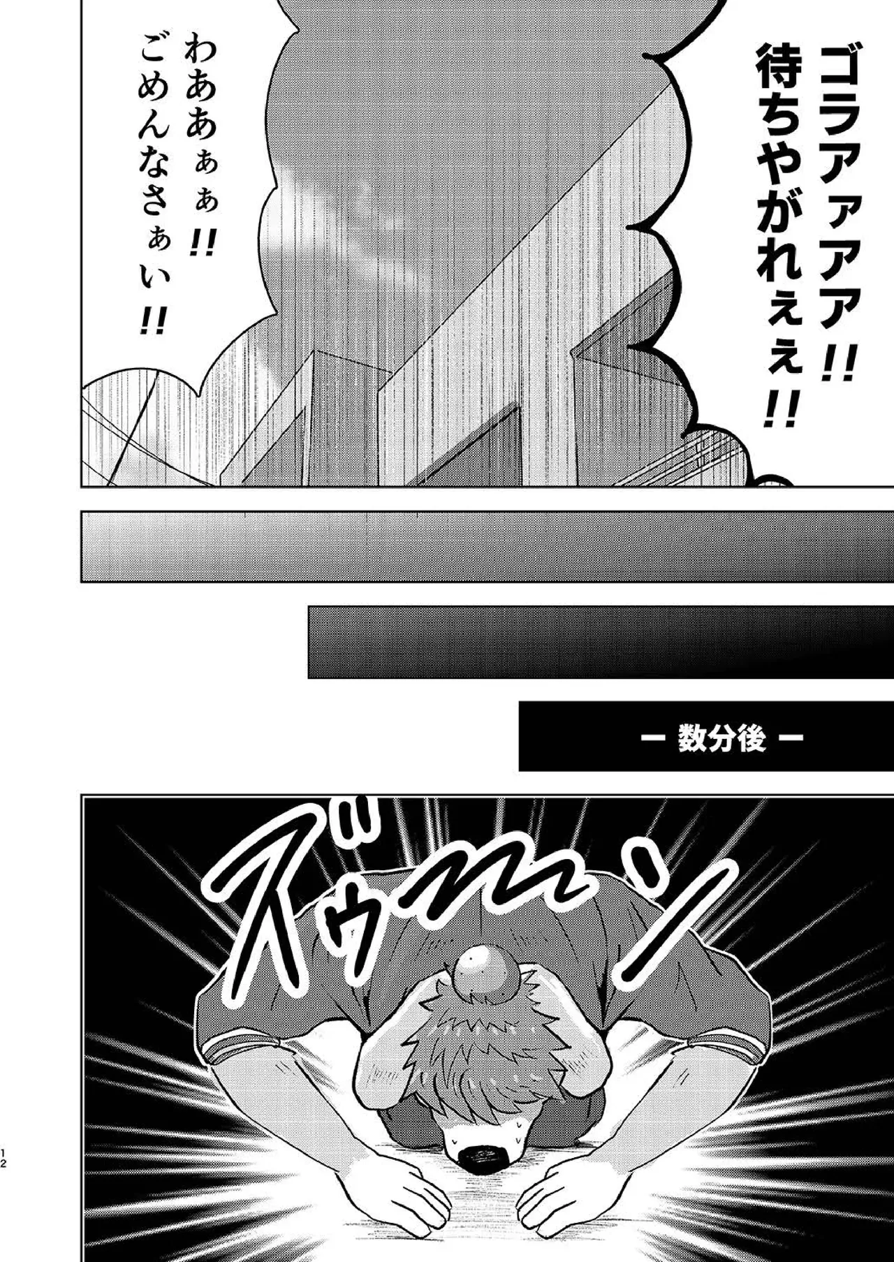 KEMOSHIGOTO Local Doctor - Vol.1 page 12 full