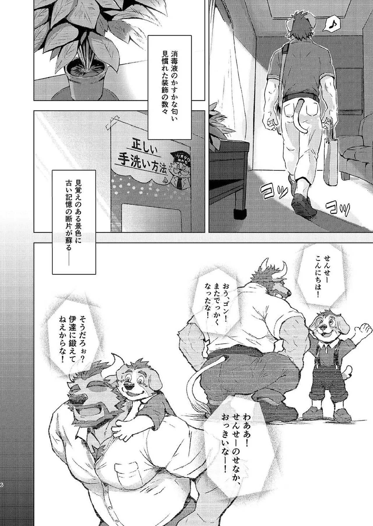 KEMOSHIGOTO Local Doctor - Vol.1 page 6 full