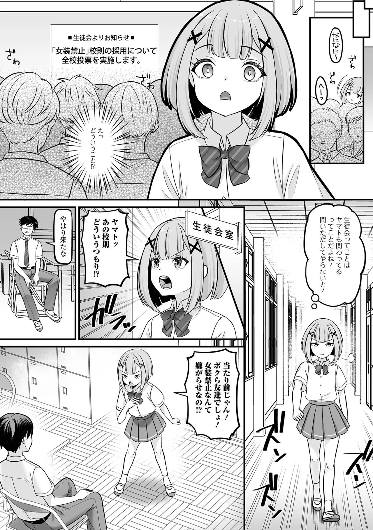 Gekkan Web Otoko no Ko-llection! S Vol. 113 page 5 full
