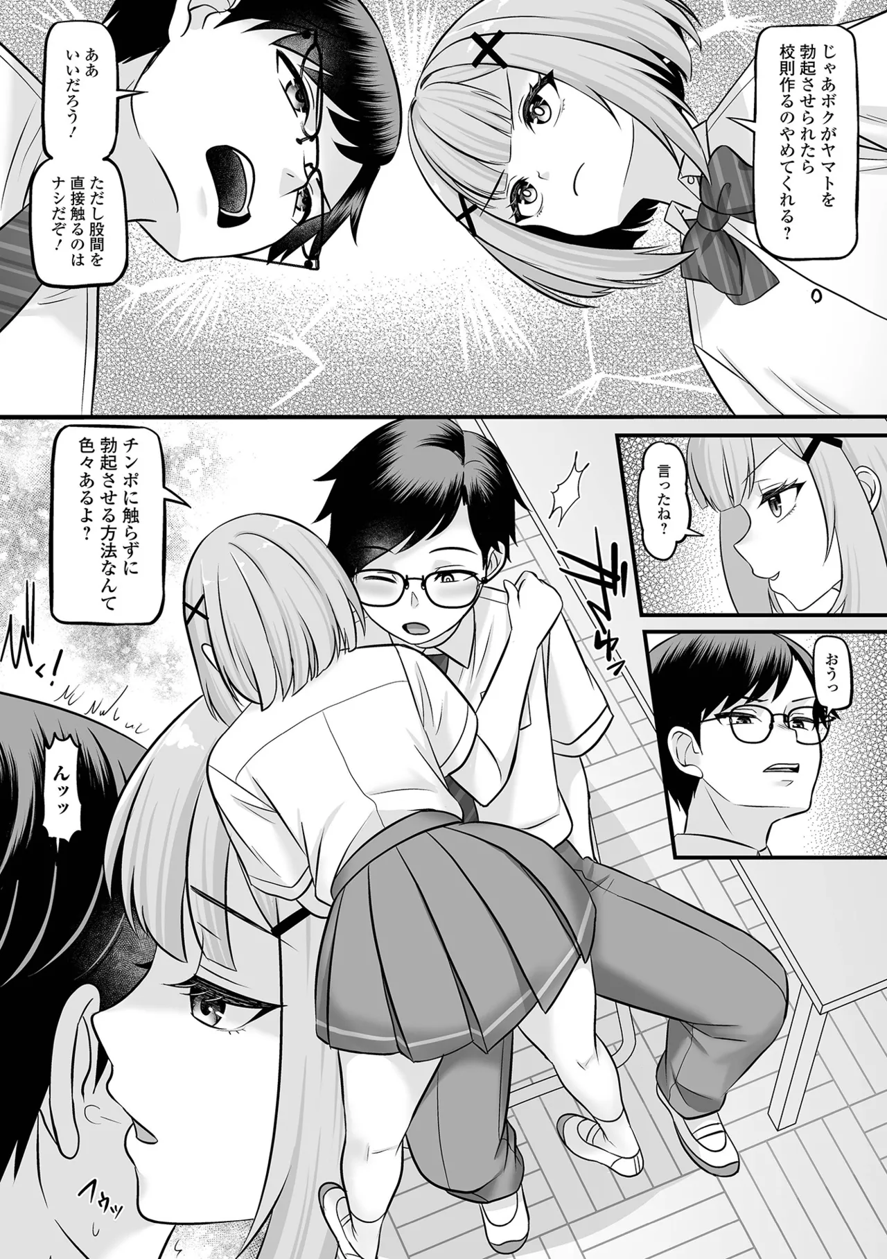 Gekkan Web Otoko no Ko-llection! S Vol. 113 page 7 full