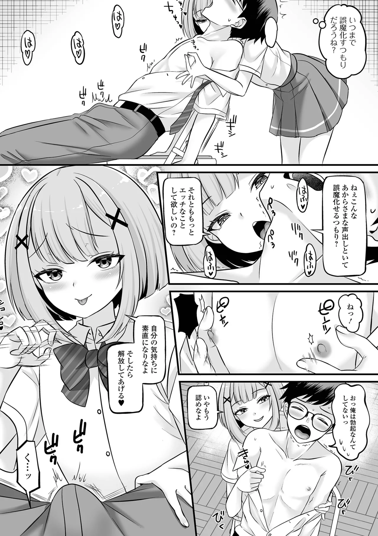 Gekkan Web Otoko no Ko-llection! S Vol. 113 page 9 full