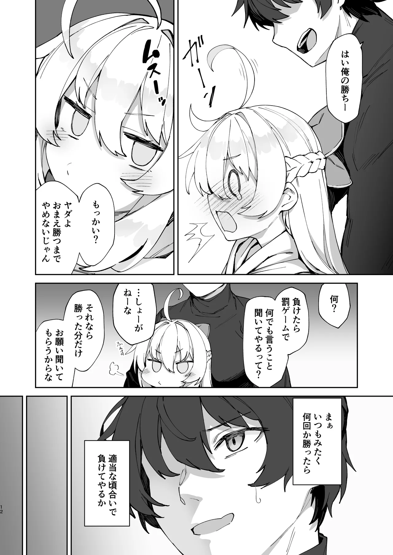 Onii-chan no Hanbun wa Yokubou de Dekiteimasu! page 12 full