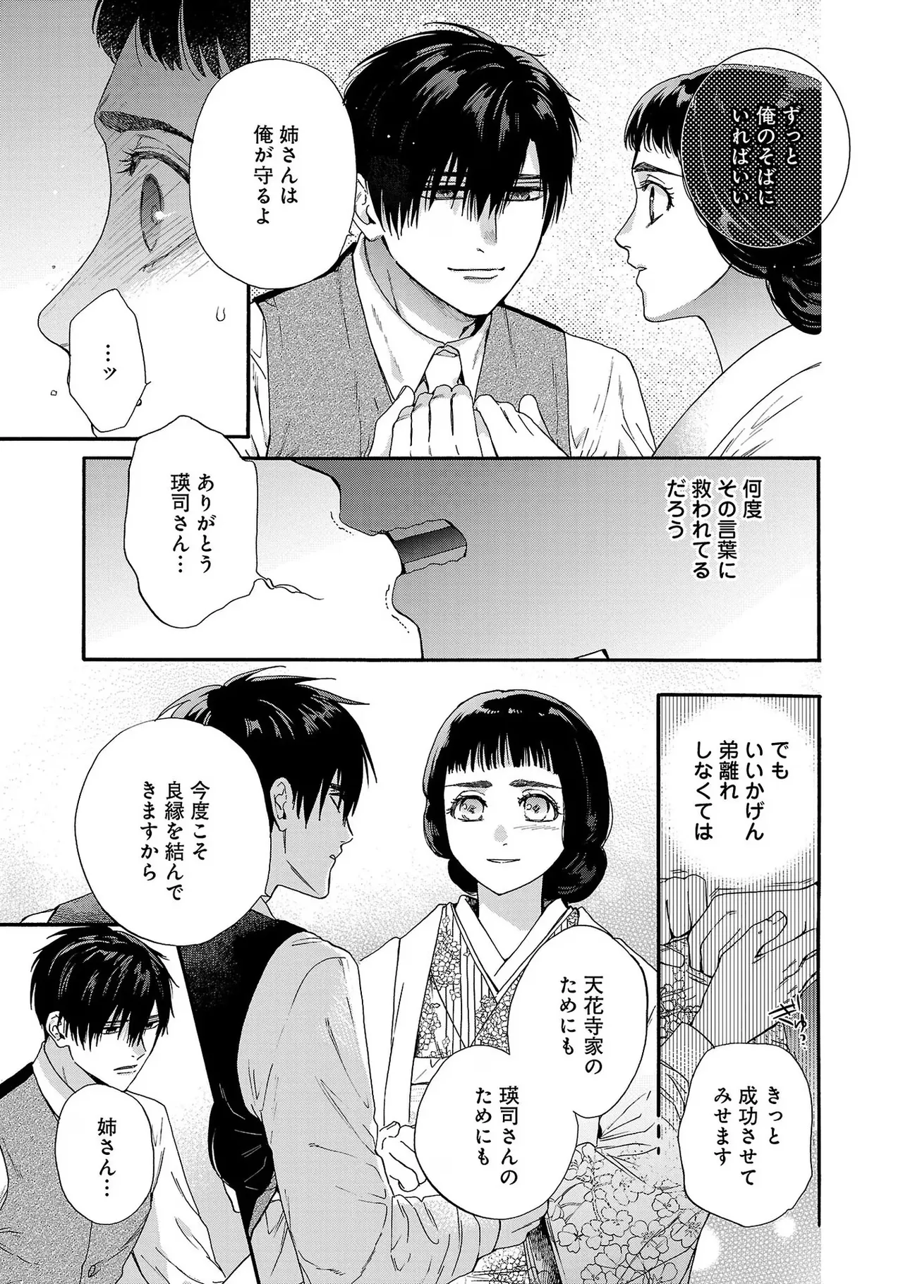 Ω Reijou, Jouyoku no Ori ~Taishou Kenran Omegaverse~ Volume 1 page 11 full