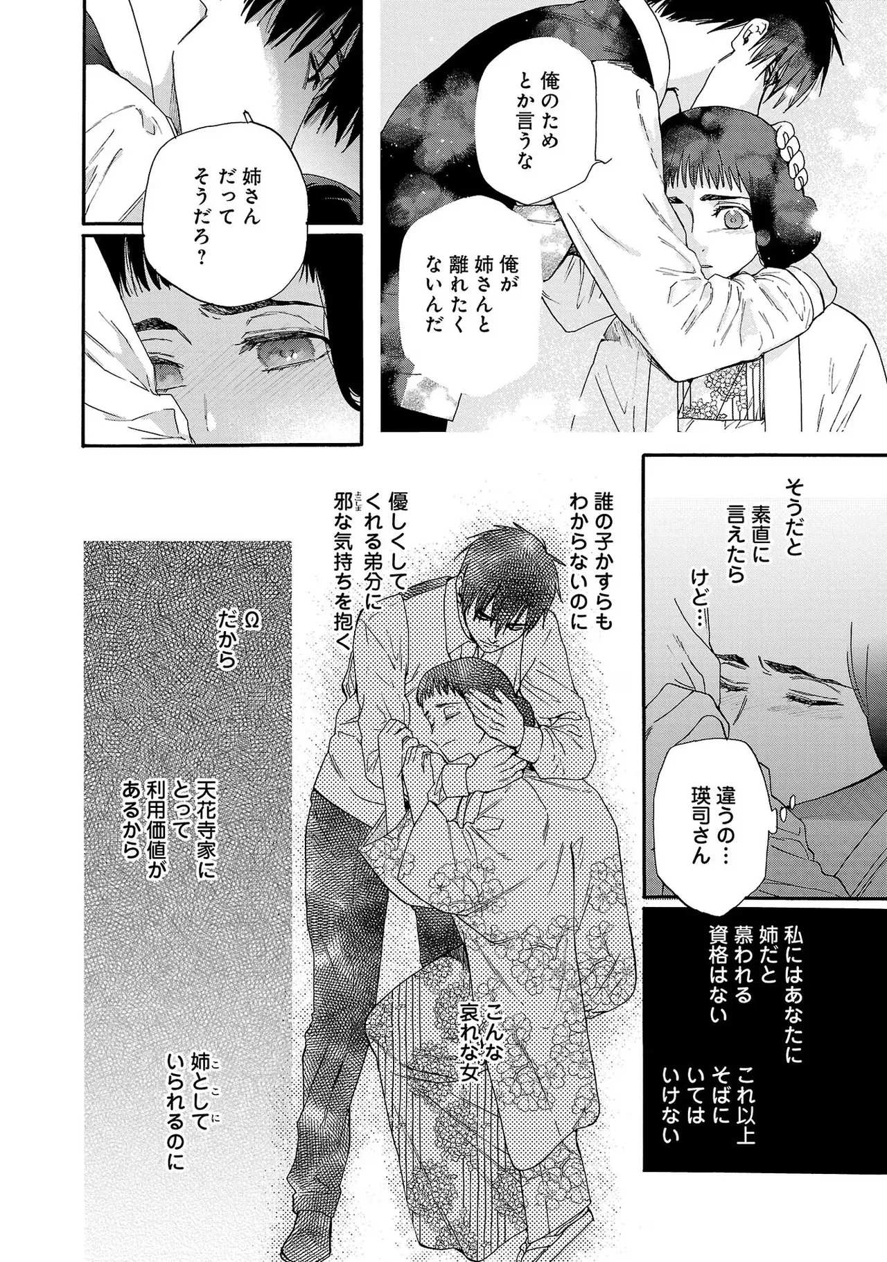 Ω Reijou, Jouyoku no Ori ~Taishou Kenran Omegaverse~ Volume 1 page 12 full