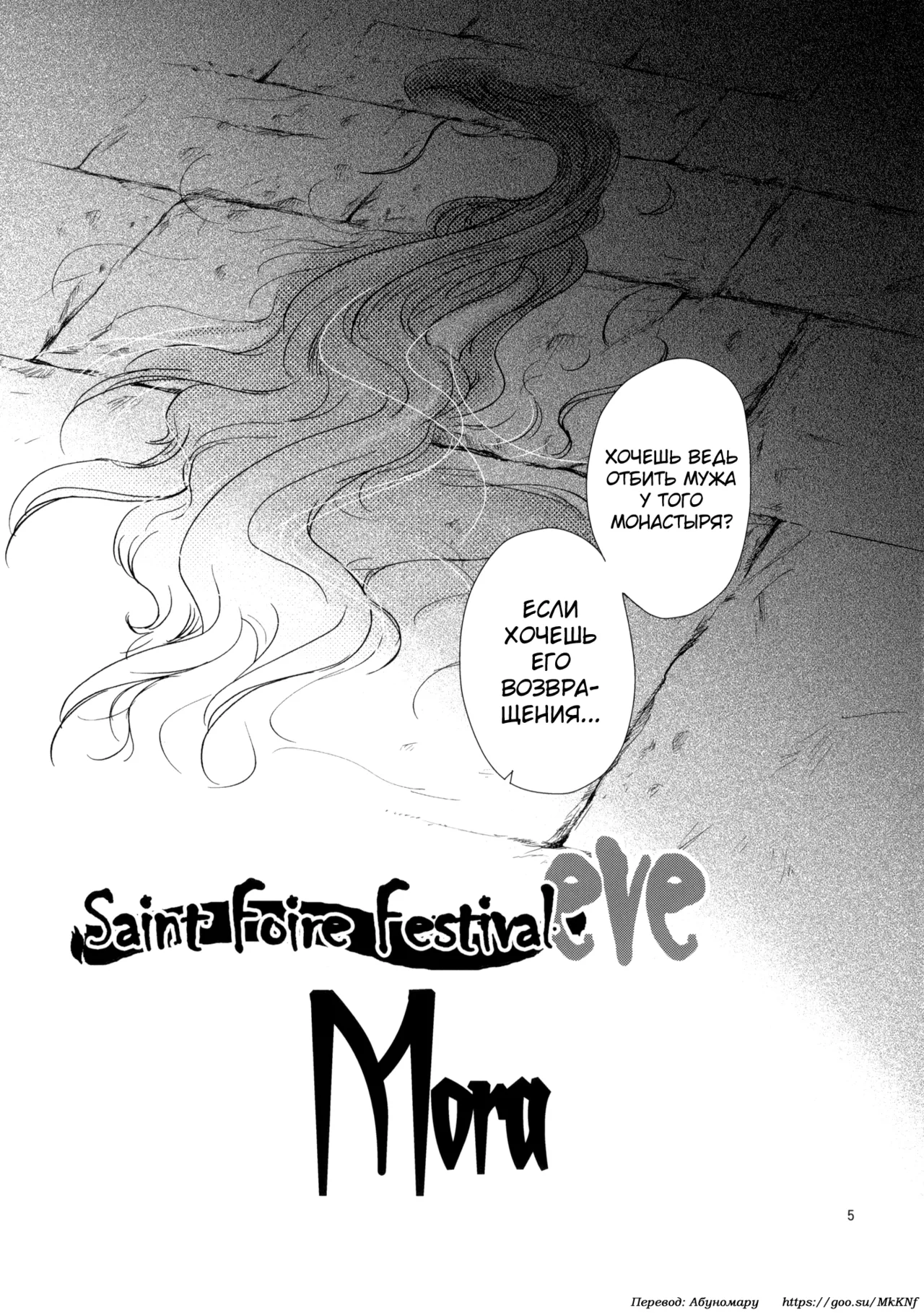 Saint Foire Festival eve - Mora page 4 full