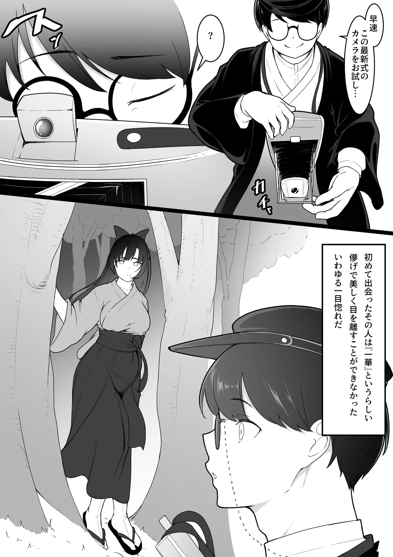 彼女と付き合えると思っていた僕は村に入れてもらえない page 6 full