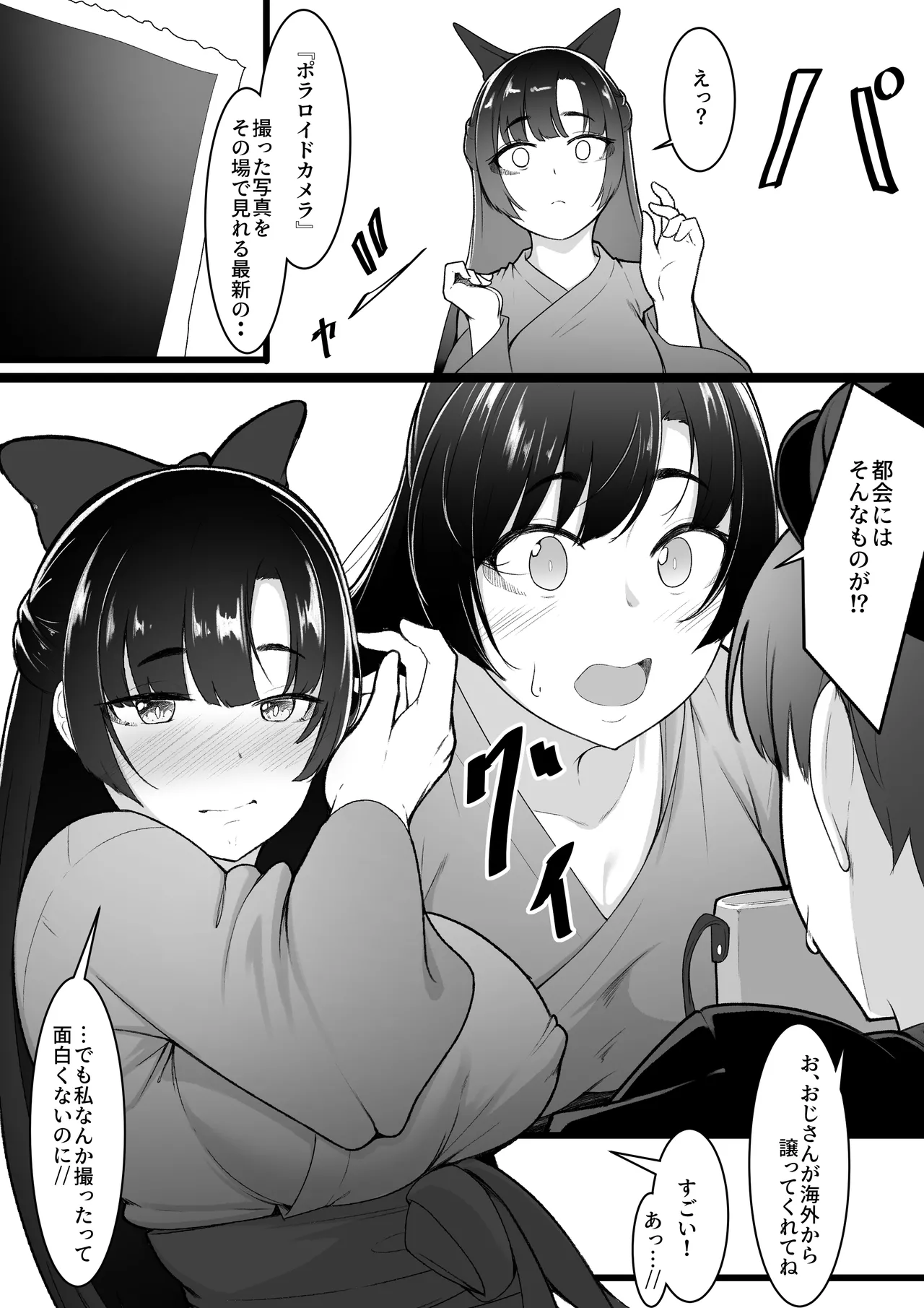 彼女と付き合えると思っていた僕は村に入れてもらえない page 8 full