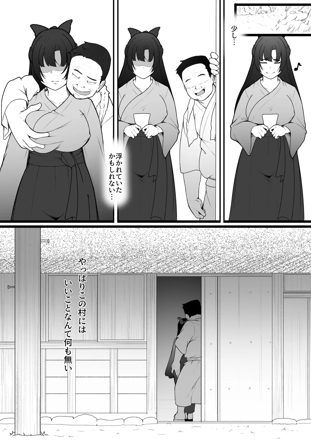 彼女と付き合えると思っていた僕は村に入れてもらえない page 9 full