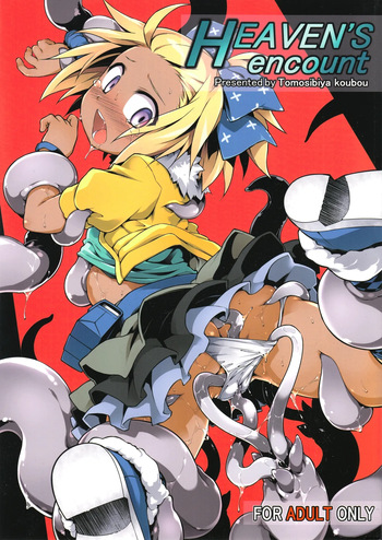 (C89) [Tomoshibiya Koubou (Tomoshibi Hidekazu)] Heaven's encount (7th Dragon) [English[ cover
