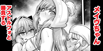[Ankoman] Medb-chan, Astolfo to Shoubu Suru (Fate/Grand Order) [korean] [Decensored] cover