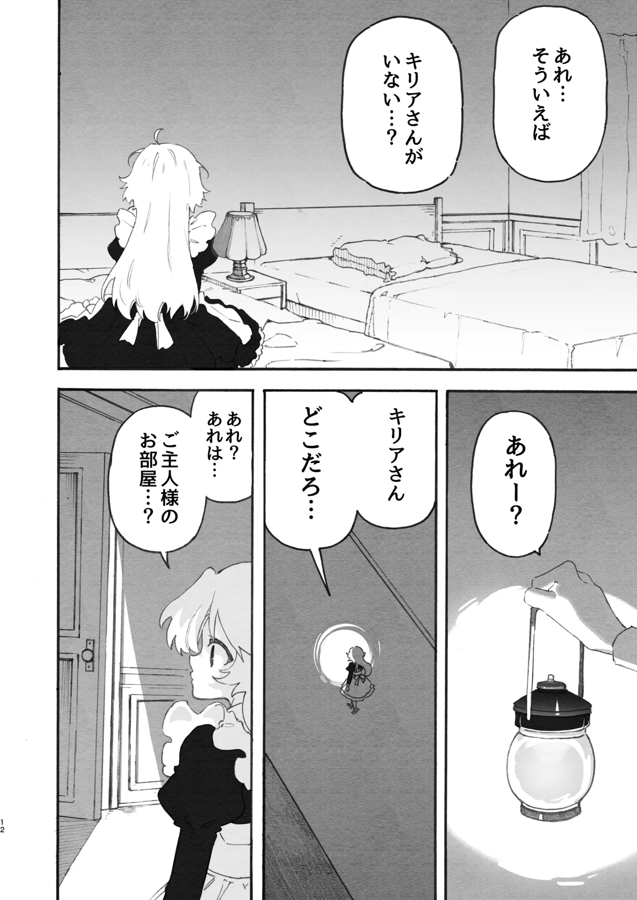 Yuri Kyuuji ~ Youen Shujin to Midara na Meido ~ page 12 full