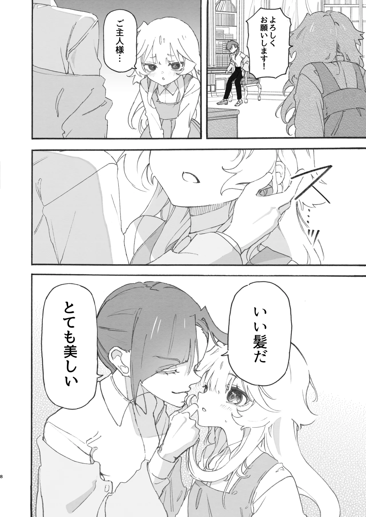 Yuri Kyuuji ~ Youen Shujin to Midara na Meido ~ page 8 full