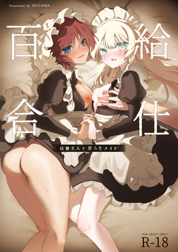 [Noyama] Yuri Kyuuji ~ Youen Shujin to Midara na Meido ~ [Digital] cover