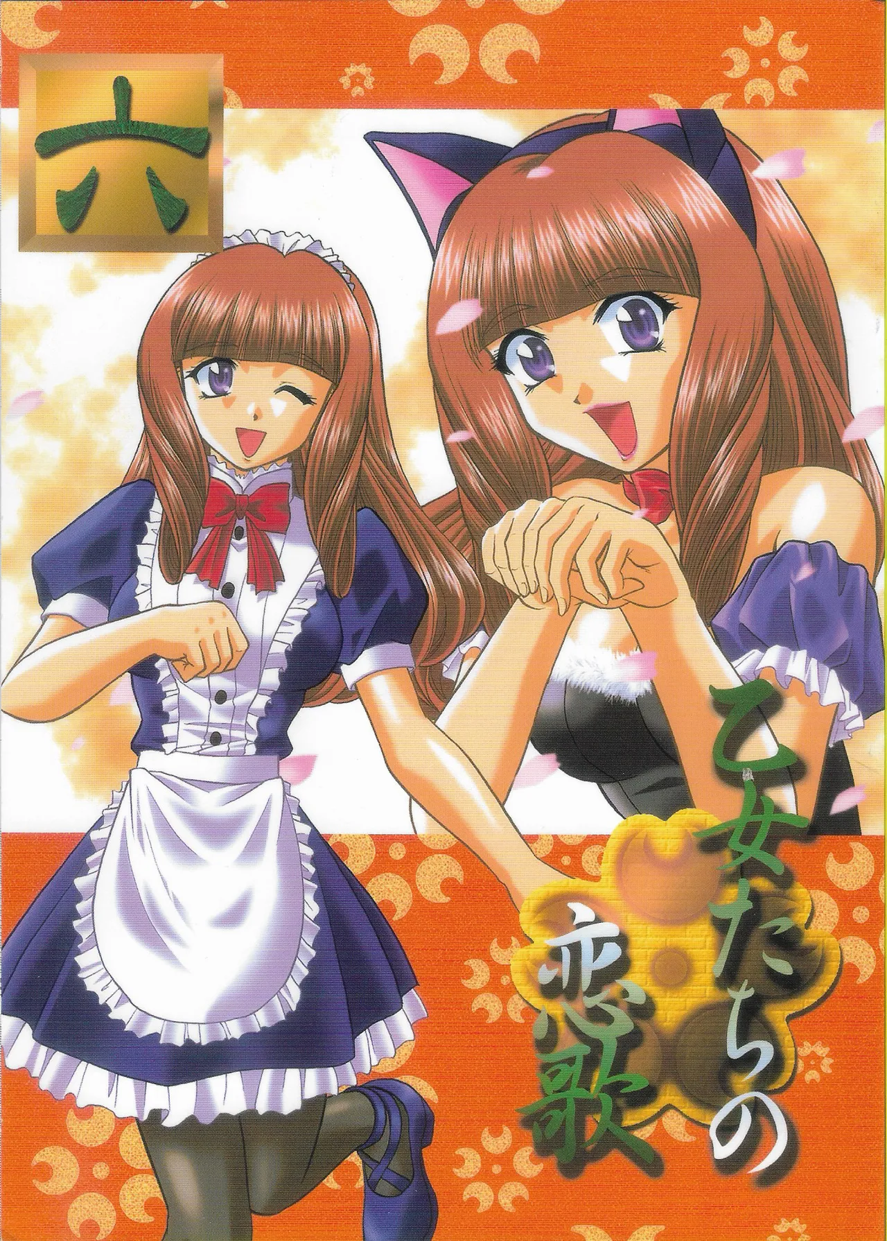 Otome-tachi no Koiuta Roku page 1 full