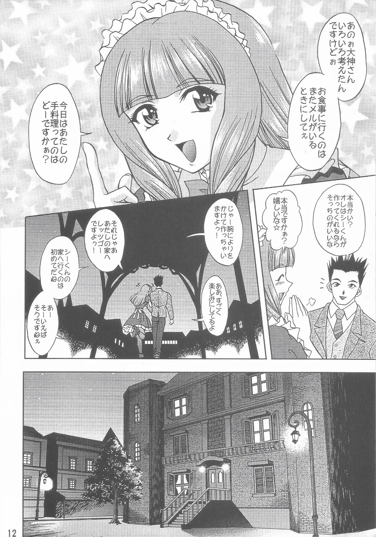 Otome-tachi no Koiuta Roku page 11 full