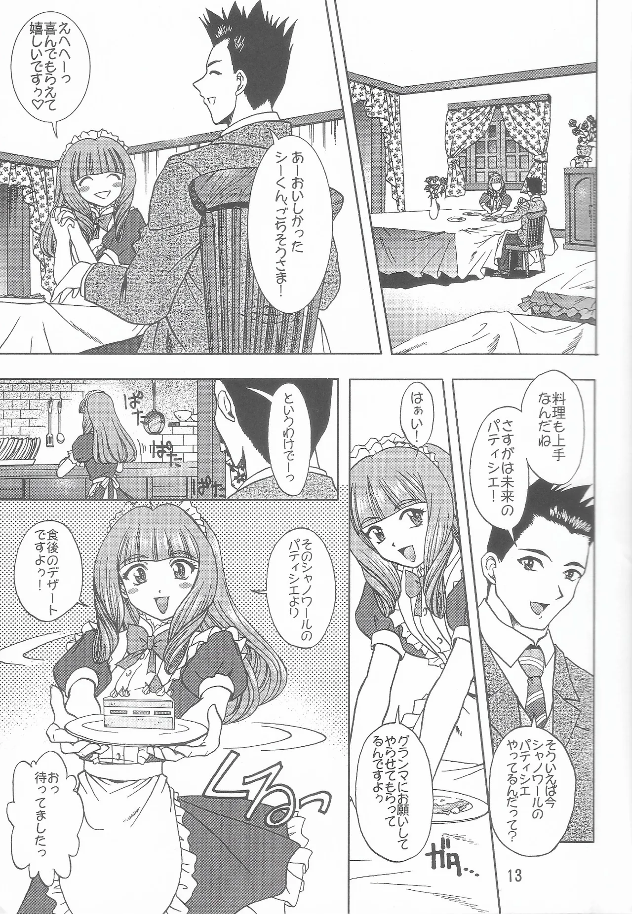 Otome-tachi no Koiuta Roku page 12 full