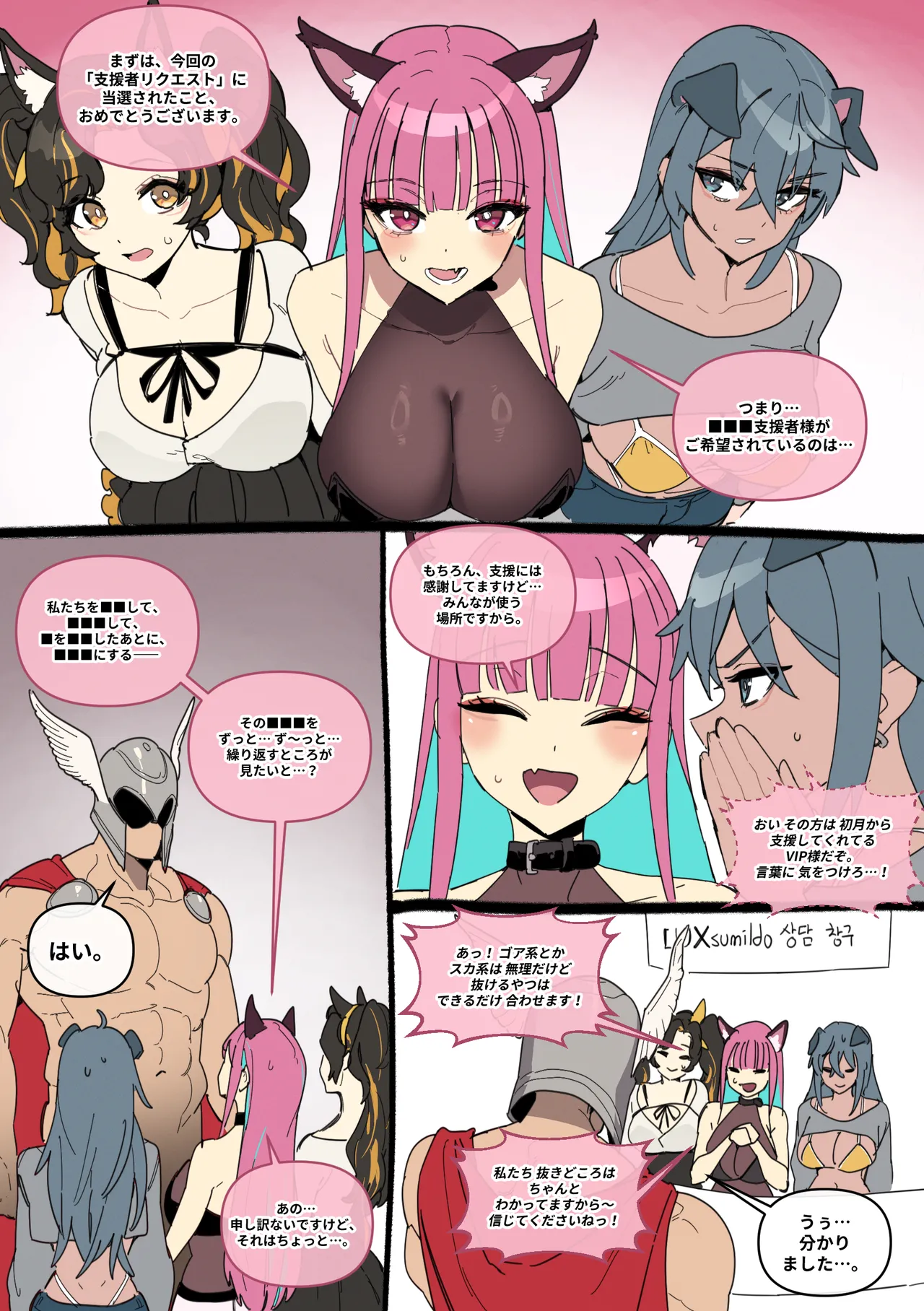 후원자 리퀘스트를 들어주는 LUXsumildo팀 page 4 full