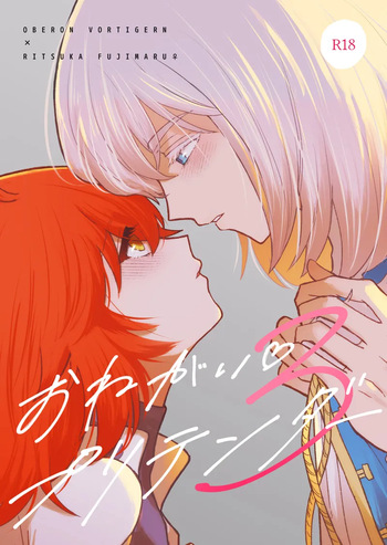 [Torimochi ][[Obe guda ♀ shinkani[ fate grand order ) cover