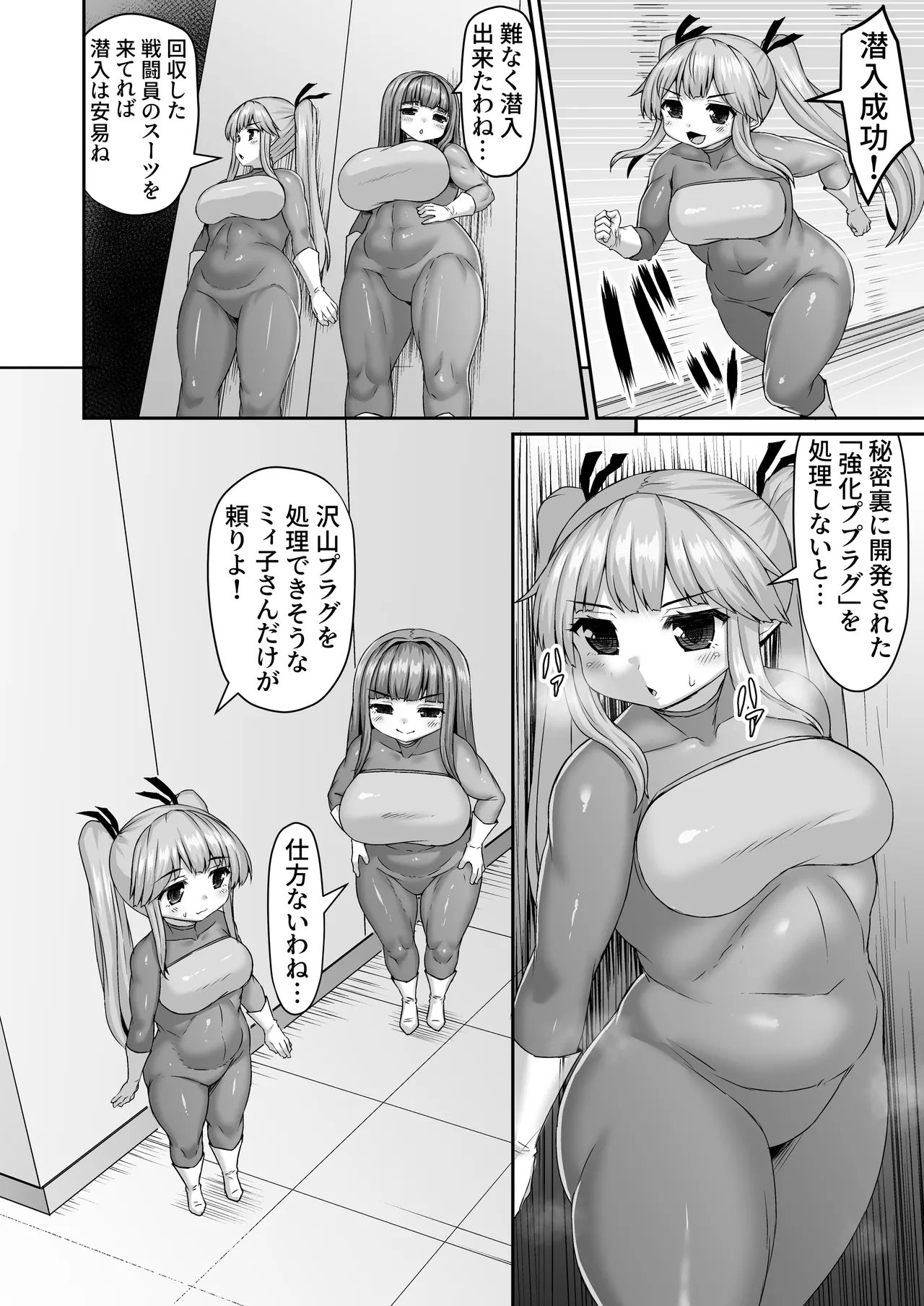 敵基地に潜入してケツに器具突っ込んで破壊活動する漫画 page 1 full