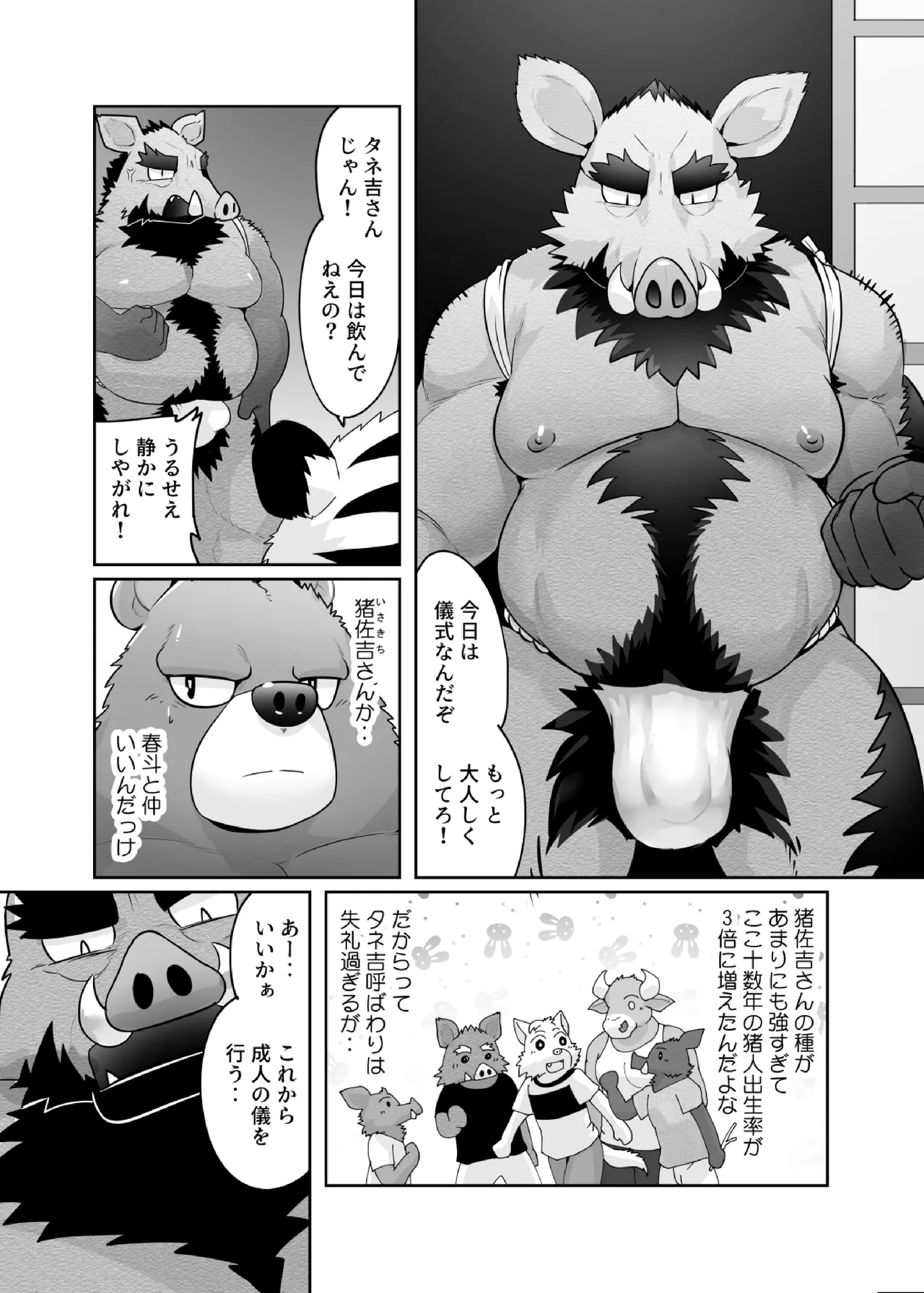 中年雄獣人の濃厚汁を穴という穴に注ぎ入れたら妊娠する page 10 full