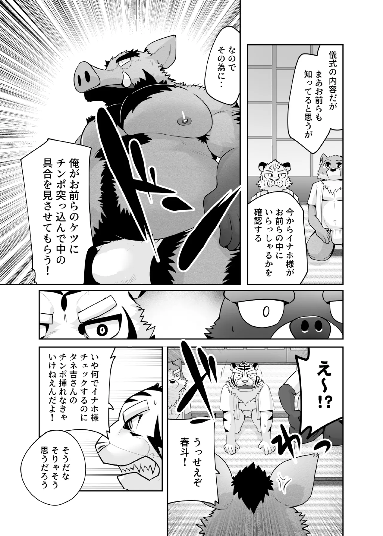 中年雄獣人の濃厚汁を穴という穴に注ぎ入れたら妊娠する page 11 full