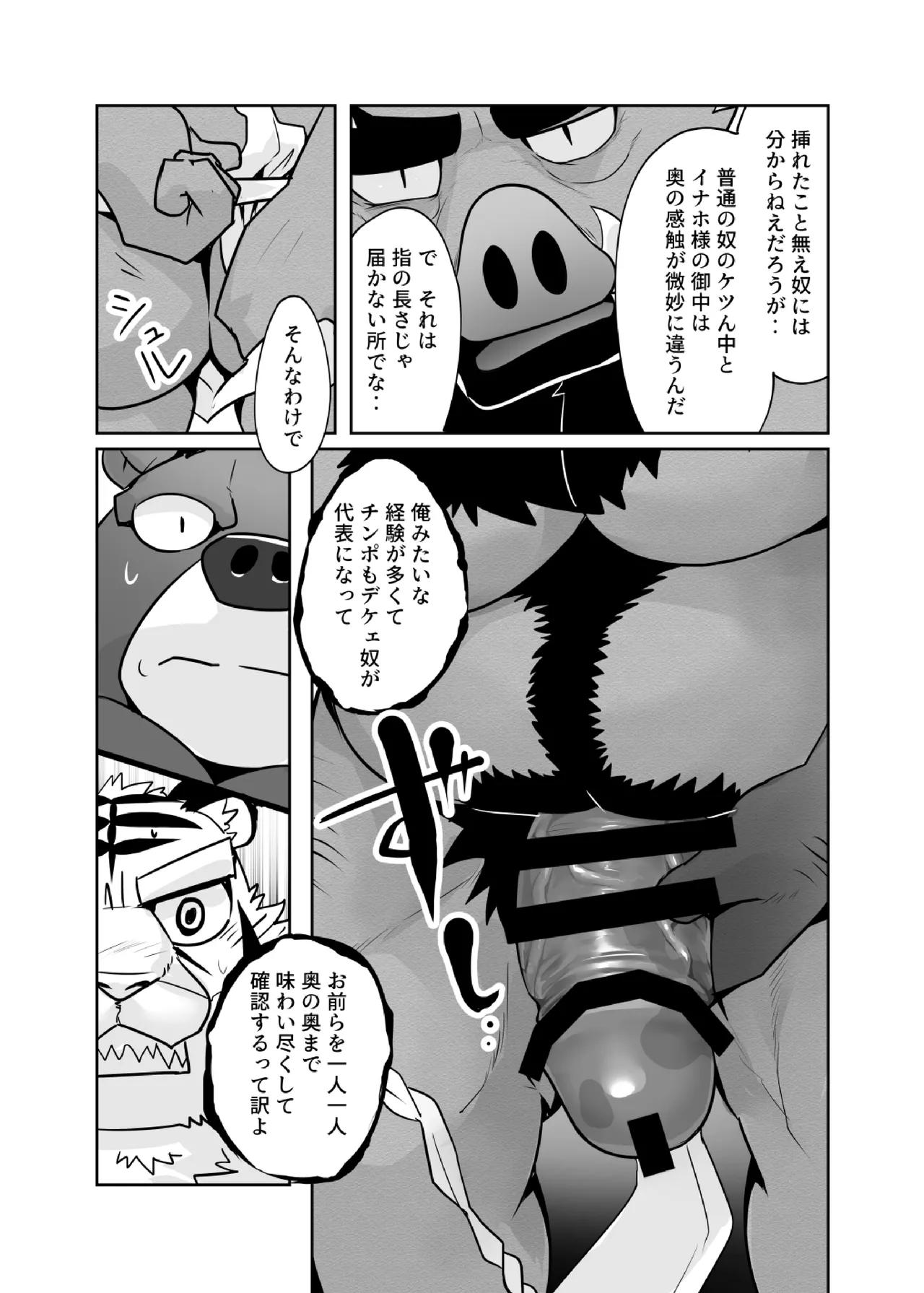 中年雄獣人の濃厚汁を穴という穴に注ぎ入れたら妊娠する page 12 full