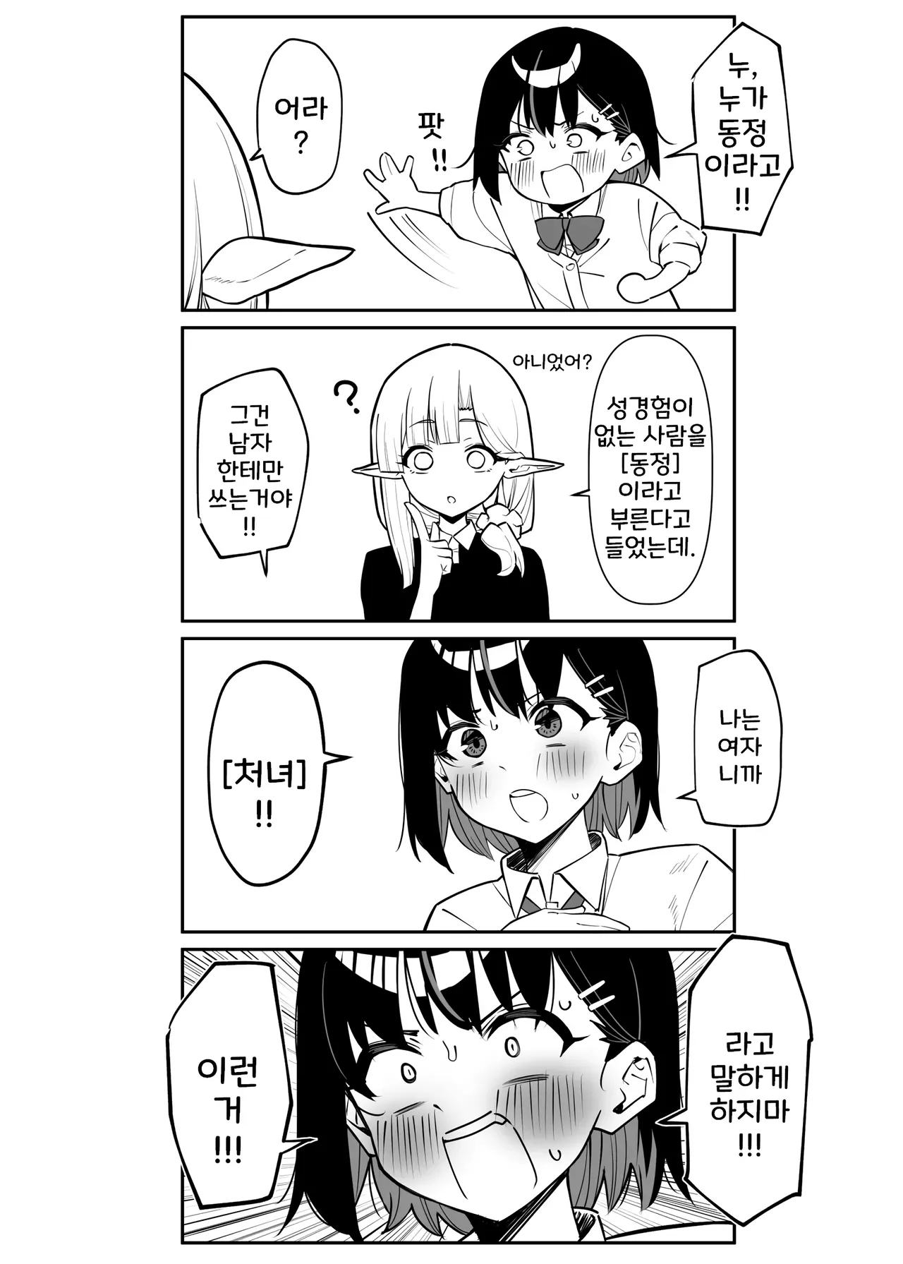 아야노와 동거엘프 17-23 page 11 full