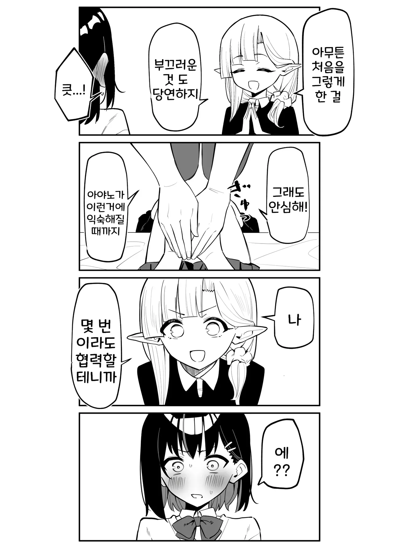 아야노와 동거엘프 17-23 page 12 full
