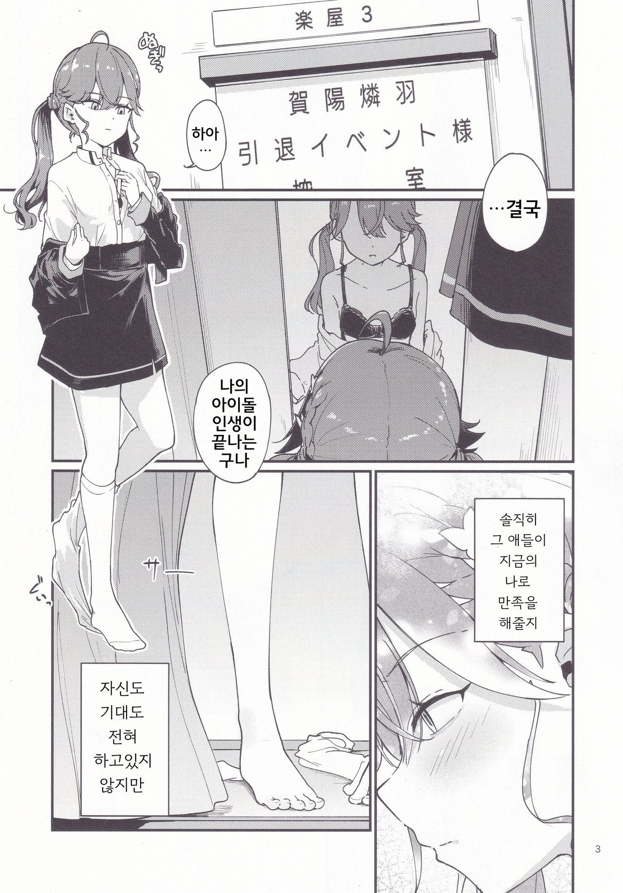 Rinha-chan Ima made Idol Arigatou-sai - Thank you RINHA CHAN festival for being the IDOL until now | 린하쨩 지금까지 아이돌 고마워 축제 page 2 full